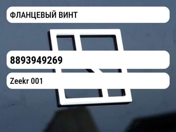 ФЛАНЦЕВЫЙ ВИНТ