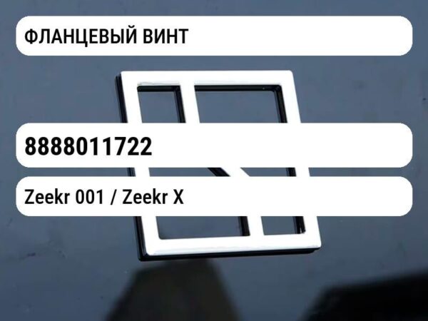 ФЛАНЦЕВЫЙ ВИНТ