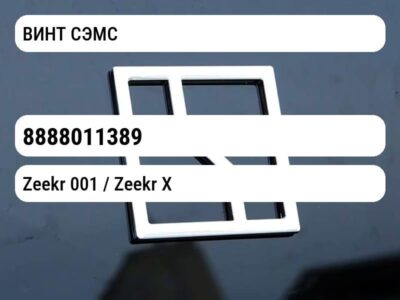 ВИНТ СЭМС