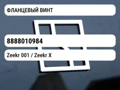 ФЛАНЦЕВЫЙ ВИНТ