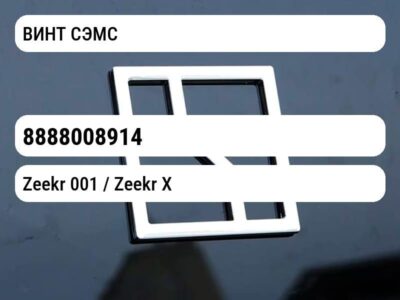 ВИНТ СЭМС