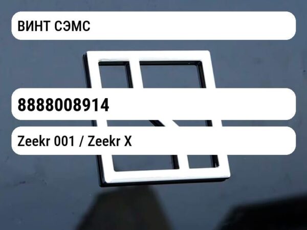 ВИНТ СЭМС