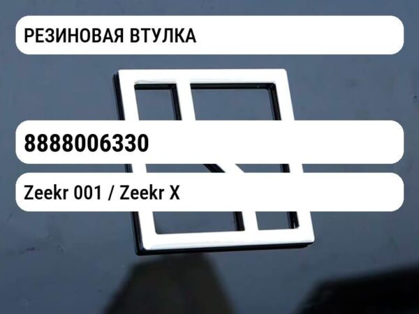 РЕЗИНОВАЯ ВТУЛКА