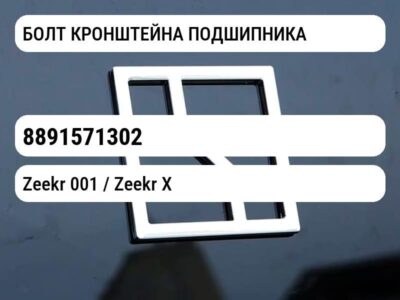 БОЛТ КРОНШТЕЙНА ПОДШИПНИКА