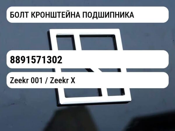 БОЛТ КРОНШТЕЙНА ПОДШИПНИКА