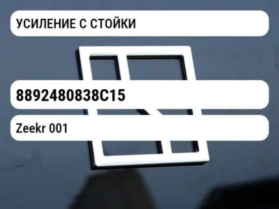 УСИЛЕНИЕ C СТОЙКИ