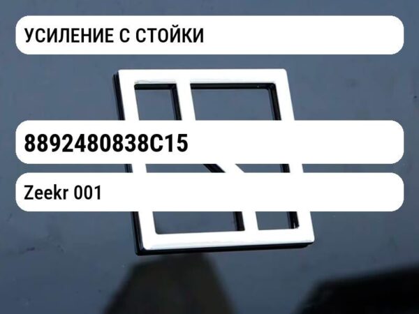 УСИЛЕНИЕ C СТОЙКИ