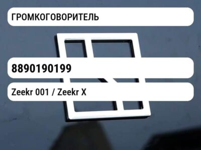 ГРОМКОГОВОРИТЕЛЬ