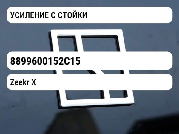 УСИЛЕНИЕ C СТОЙКИ