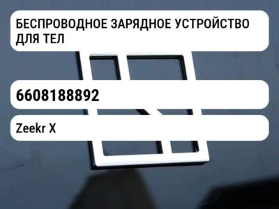 БЕСПРОВОДНОЕ ЗАРЯДНОЕ УСТРОЙСТВО ДЛЯ ТЕЛЕФОНА (WPC)