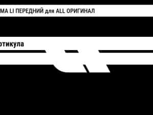 ЭМБЛЕМА LI ПЕРЕДНИЙ для ALL ОРИГИНАЛ