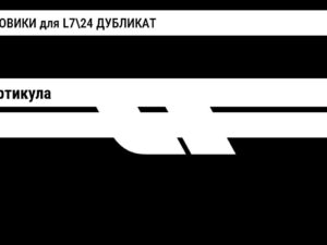 БРЫЗГОВИКИ для L724 ДУБЛИКАТ Lixiang