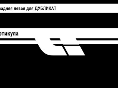 дверь задняя левая для  ДУБЛИКАТ