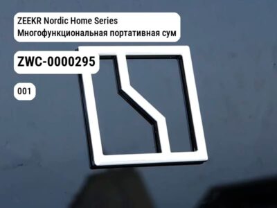 ZEEKR Nordic Home Series Многофункциональная портативная сумка для карточек для Zeekr 001 / Zeekr X (ZWC-0000295)