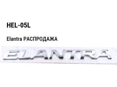 Hyundai Elantra РАСПРОДАЖА Очки бампера под поворотник левый HEL-05L
