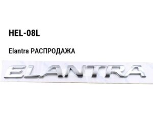 Hyundai Elantra РАСПРОДАЖА Крепление переднего бампера левая HEL-08L