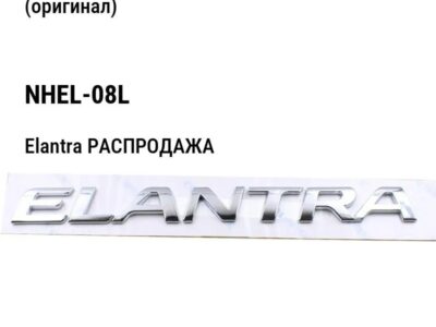 Hyundai Elantra РАСПРОДАЖА Крепление бампера переднего левая (оригинал) NHEL-08L