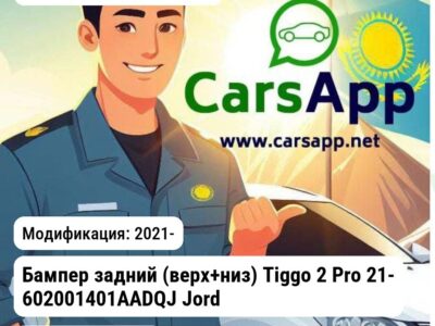 Chery Tiggo 2 Pro Бампер задний (верх+низ) Tiggo 2 Pro 21- 602001401AADQJ JH03TG221022 JH03TG221022