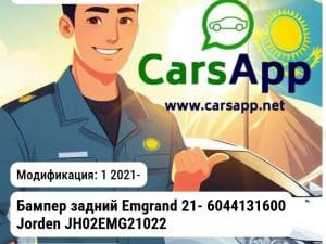 Geely Emgrand Бампер задний Emgrand 21- 6044131600 JH02EMG21022 JH02EMG21022 1