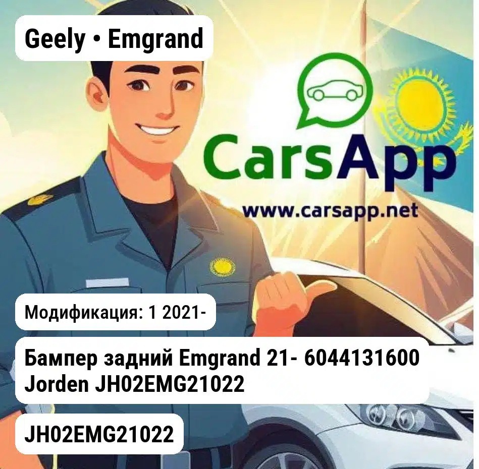 Geely Emgrand Бампер задний Emgrand 21- 6044131600 JH02EMG21022 JH02EMG21022 1
