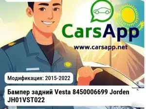 Lada Vesta Бампер задний Vesta 8450006699 JH01VST022 JH01VST022