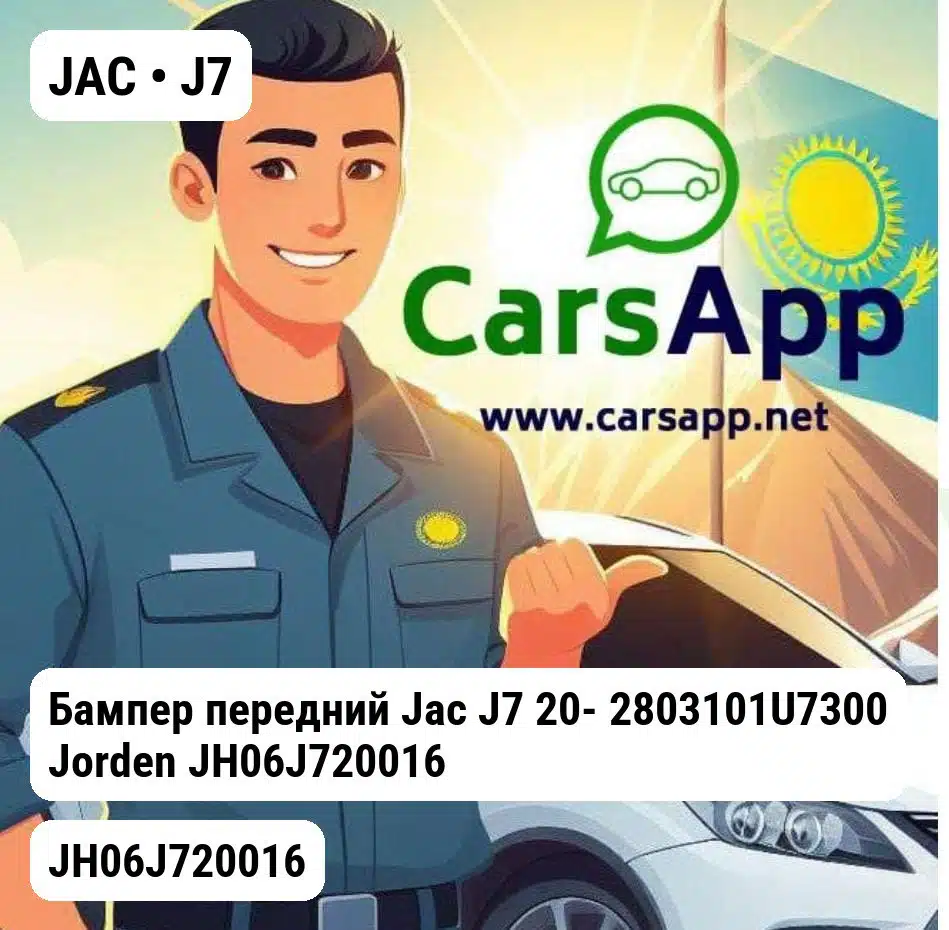 JAC J7 Бампер передний Jac J7 20- 2803101U7300 JH06J720016