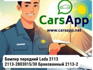 Lada 2113 Бампер передний Lada 2113-2803015/30 Бракованный 2113-2803015-30