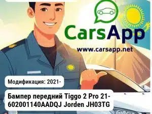 Chery Tiggo 2 Pro Бампер передний Tiggo 2 Pro 21- 602001140AADQJ JH03TG221016 JH03TG221016