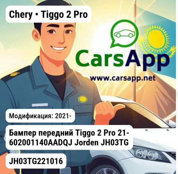 Chery Tiggo 2 Pro Бампер передний Tiggo 2 Pro 21- 602001140AADQJ JH03TG221016 JH03TG221016
