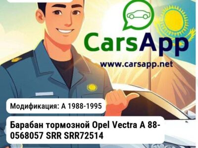 Opel Vectra Барабан тормозной Opel Vectra A 88- 0568057 SRR SRR72514 SRR72514 A 1988-1995