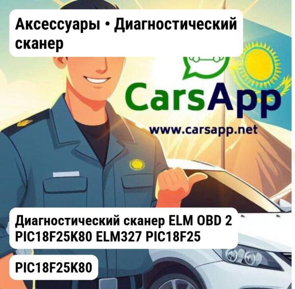 Аксессуары Диагностический сканер Диагностический сканер ELM OBD 2 PIC18F25K80 ELM327 PIC18F25K80