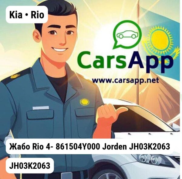 Kia Rio Жабо Rio 4- 861504Y000 JH03K2063