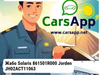 Hyundai Accent/Solaris Жабо Solaris 861501R000 JH02ACT11063