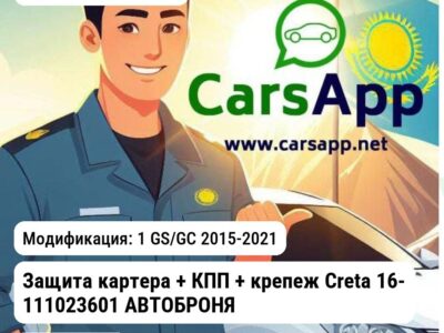 Hyundai Creta Защита картера + КПП + крепеж Creta 16- 111023601 АВТОБРОНЯ 111023601 111023601 1 GS/GC