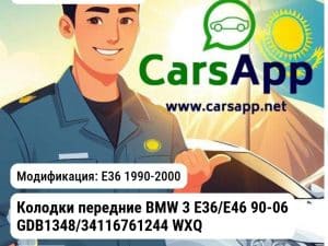 BMW 3-SERIES Колодки передние BMW 3 E36/E46 90-06 GDB1348/34116761244 WXQP 240205 240205 E36