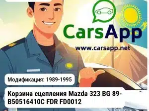Mazda 323 Корзина сцепления Mazda BG 89- B50516410C FDR FD0012 FD0012