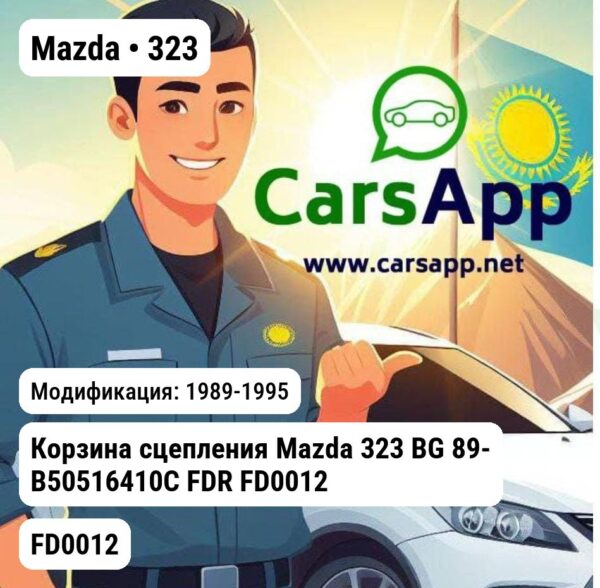 Mazda 323 Корзина сцепления Mazda BG 89- B50516410C FDR FD0012 FD0012
