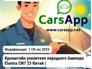 Hyundai Elantra Кронштейн усилителя переднего бампера Elantra CN7 23 Китай (res)- 86633BU500 Hyundai/KIA 86633BU500 86633BU500 7 CN res