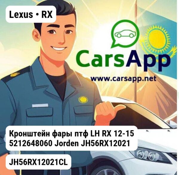 Lexus RX Кронштейн фары птф LH RX 12-15 5212648060 JH56RX12021CL