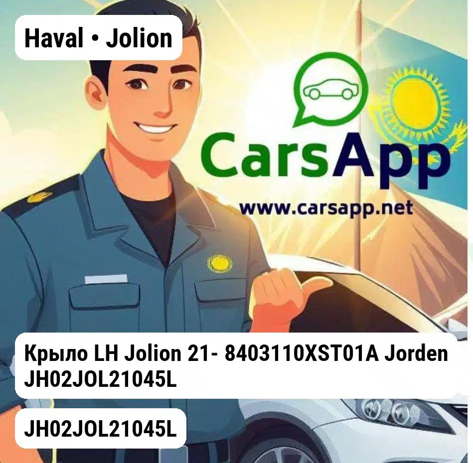 Haval Jolion Крыло LH Jolion 21- 8403110XST01A JH02JOL21045L