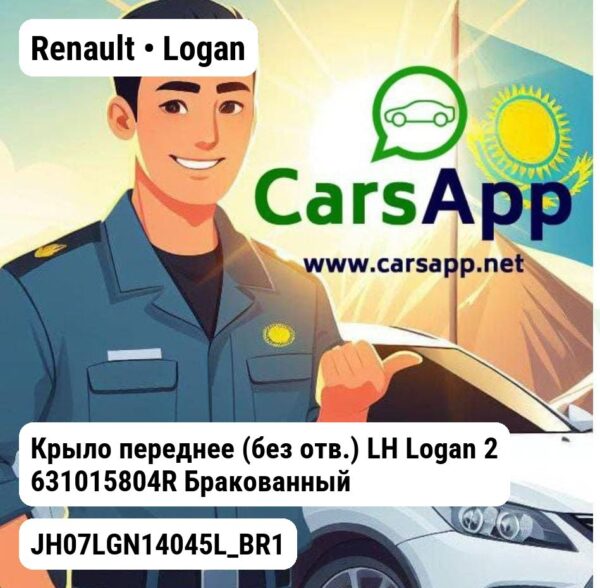 Renault Logan Крыло переднее (без отв.) LH Logan 2 631015804R Бракованный JH07LGN14045L_BR1