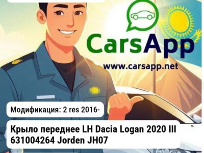 Dacia Logan Dacia Крыло переднее LH Dacia Logan 2020 III 631004264 Jorden JH07DAC13045L JH07DAC13045L 2 res 2016-