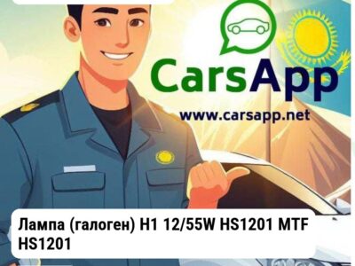 Автосвет Лампа Лампа (галоген) H1 12/55W HS1201 MTF HS1201 HS1201