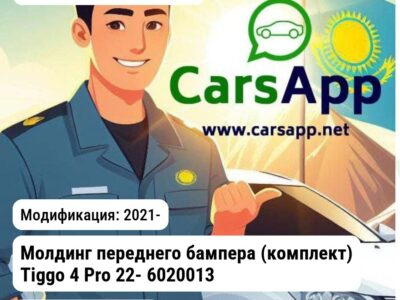 Chery Tiggo 4 Pro Молдинг переднего бампера (комплект) Tiggo 4 Pro 22- 602001327/28/29AAKH JH03TG422018A JH03TG422018A