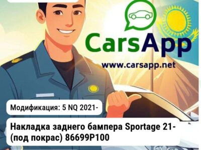 Kia Sportage Накладка заднего бампера Sportage 21- (под покрас) 86699P1000 JH03STG21022A JH03STG21022A 5 NQ