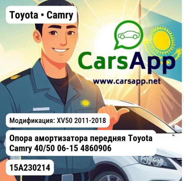 Toyota Camry Опора амортизатора передняя Toyota Camry 40/50 06-15 4860906170 EEP 15A230214 15A230214 XV50