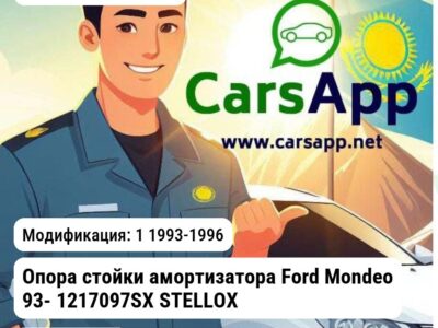 FORD Mondeo Опора стойки амортизатора Ford Mondeo 93- 1217097SX STELLOX 1217097SX 1217097SX 1 1993-1996