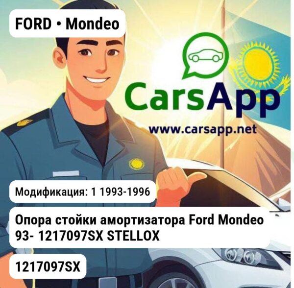 FORD Mondeo Опора стойки амортизатора Ford Mondeo 93- 1217097SX STELLOX 1217097SX 1217097SX 1
