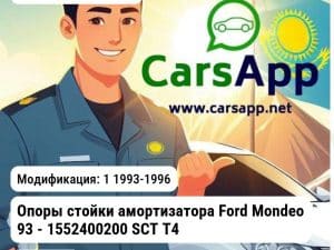 FORD Mondeo Опоры стойки амортизатора Ford Mondeo 93 - 1552400200 SCT T404016 T404016 1