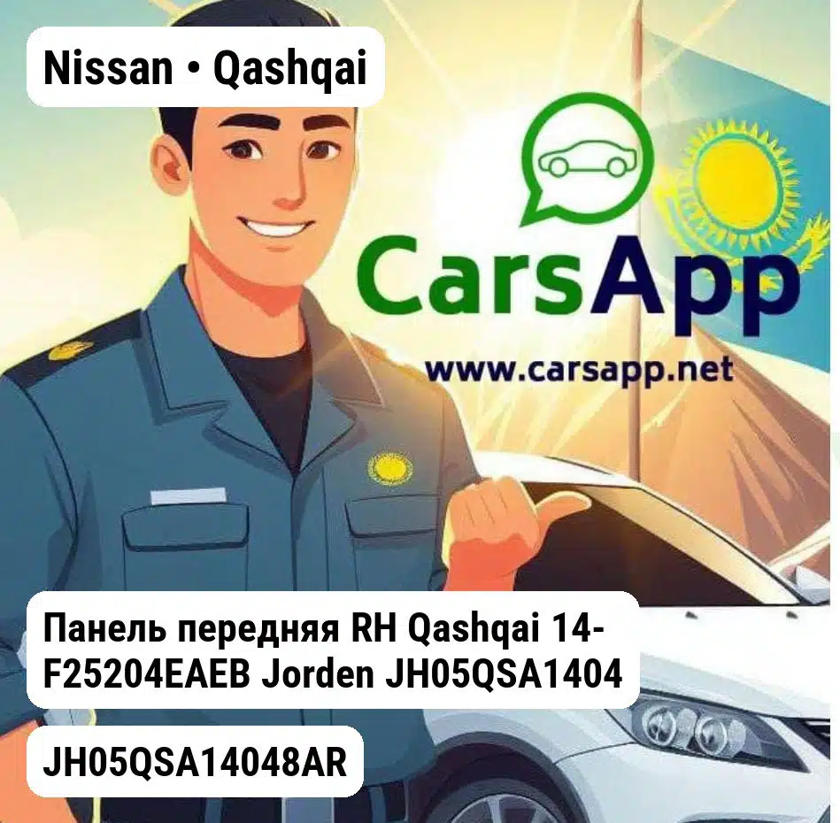 Nissan Qashqai Панель передняя RH Qashqai 14- F25204EAEB JH05QSA14048AR